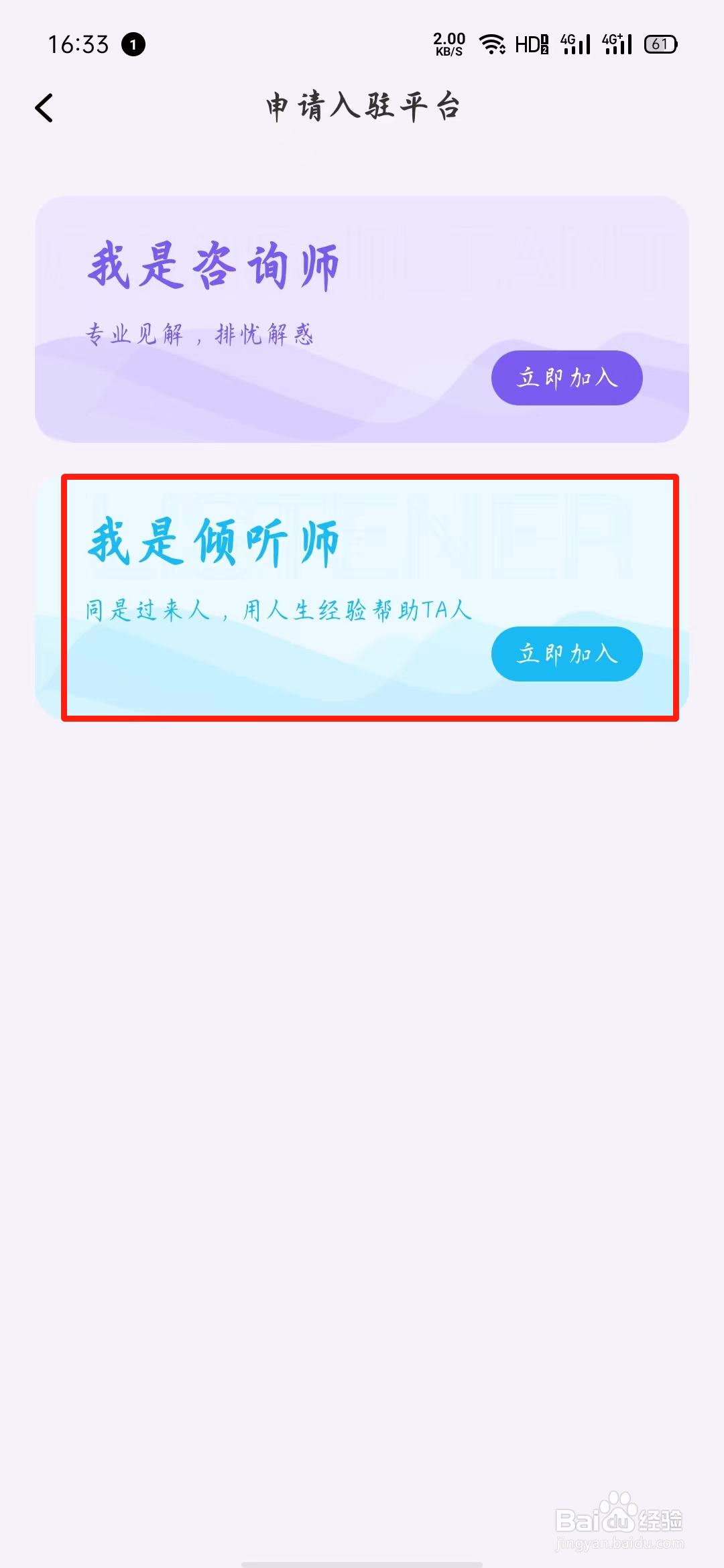 【岸涌APP】普通用户如何成为倾听师