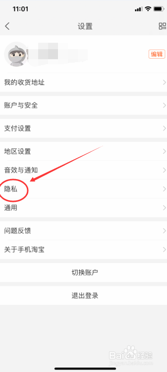 淘宝怎么关闭个人名片