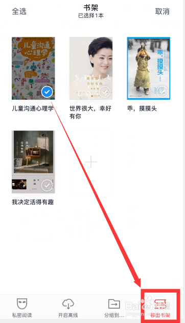 微信读书怎么删除书架里的书籍？