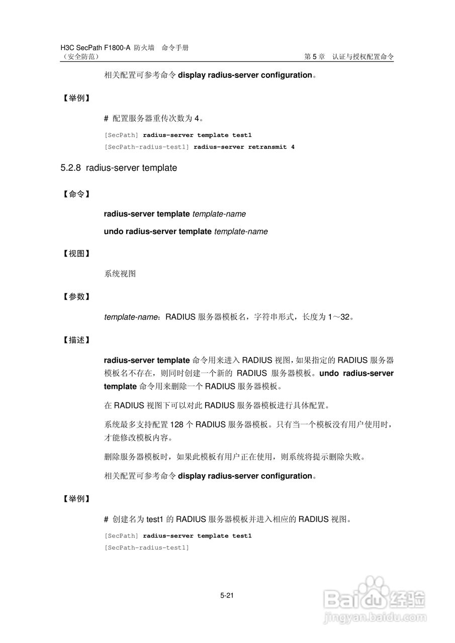 华三交换机SecPathF1800-A型说明书:[54]