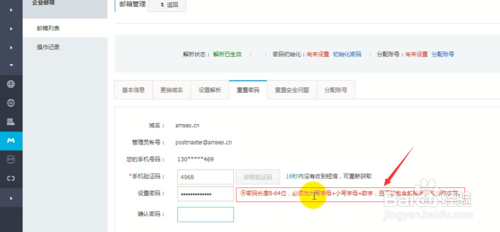 企业邮箱如何免费快速申请
