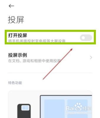 小米11Pro怎么投屏到电视