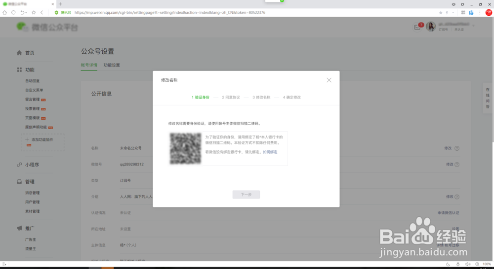 怎么修改微信公众号名称？如何修改公众号名字？