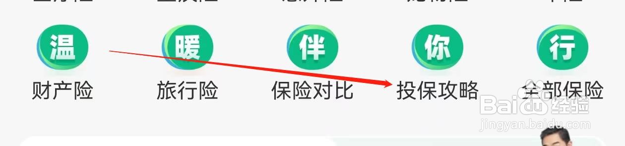 众安保险怎么查询投保攻略