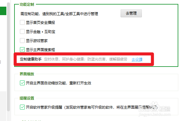 360健康助手护眼模式如何设置看片模式