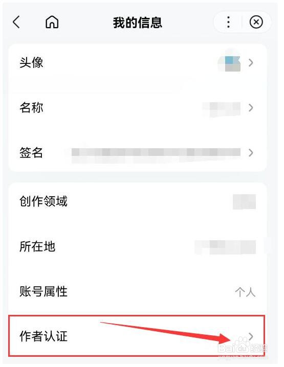 百度极速版如何进行作者认证