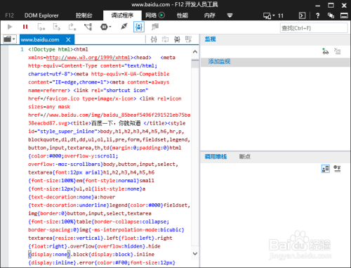 怎样使用IE11中的浏览器F12 开发人员工具