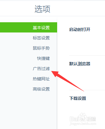 浏览器怎样设置拦截所有广告