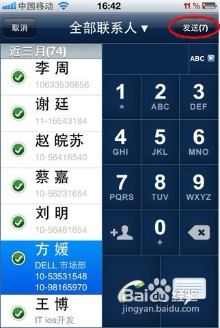 iphone短信群发