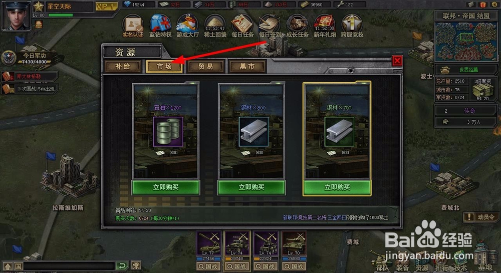 钢铁军团稀土回馈活动怎么做？