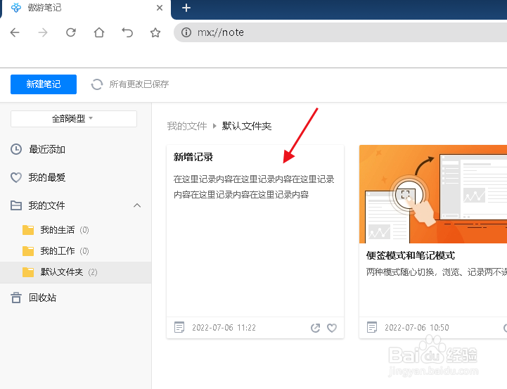 在遨游浏览器上怎么写遨游笔记