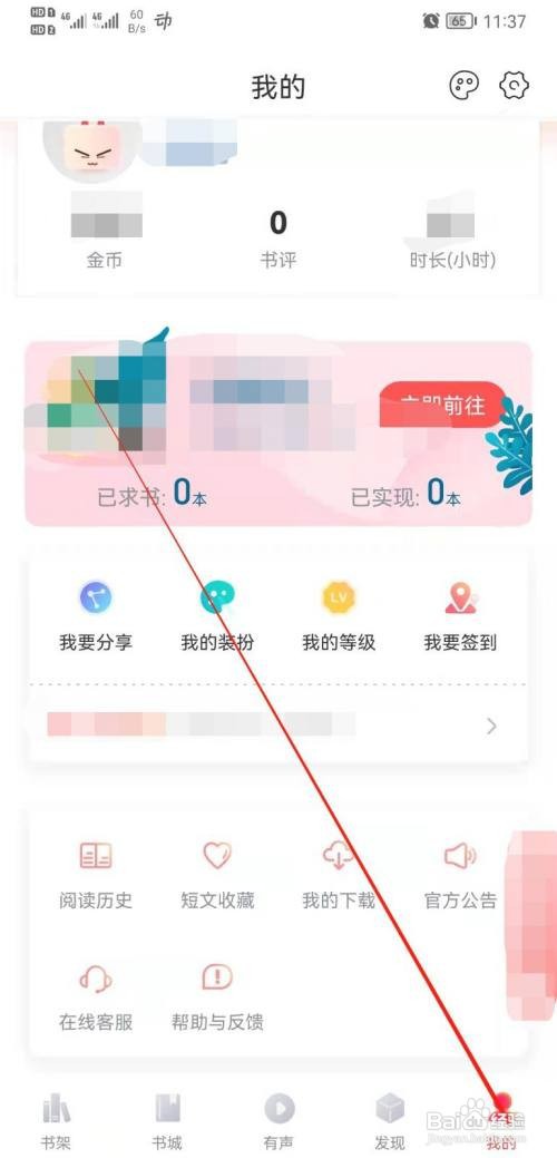 阅扑如何查看我的书评