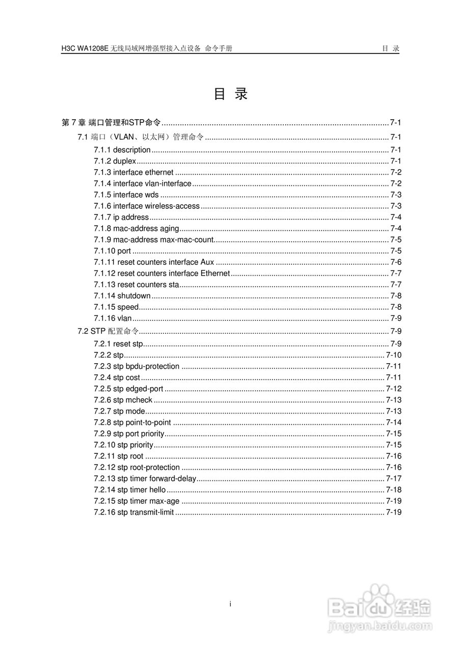 华三交换机WA1208E型说明书:[11]
