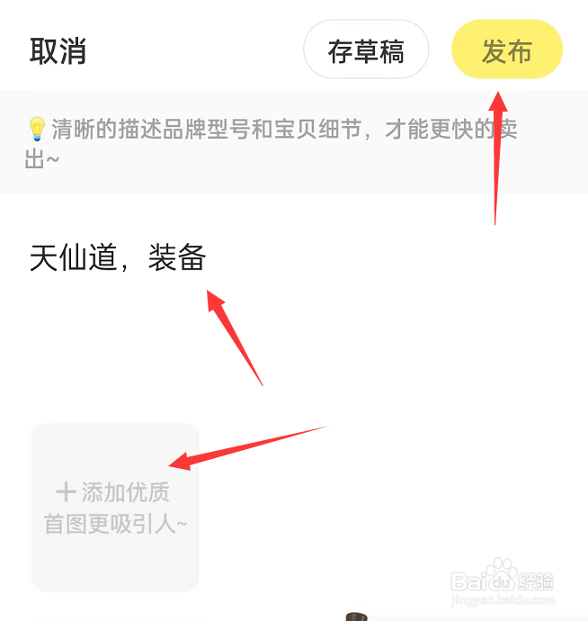 天仙道怎么卖装备挣钱