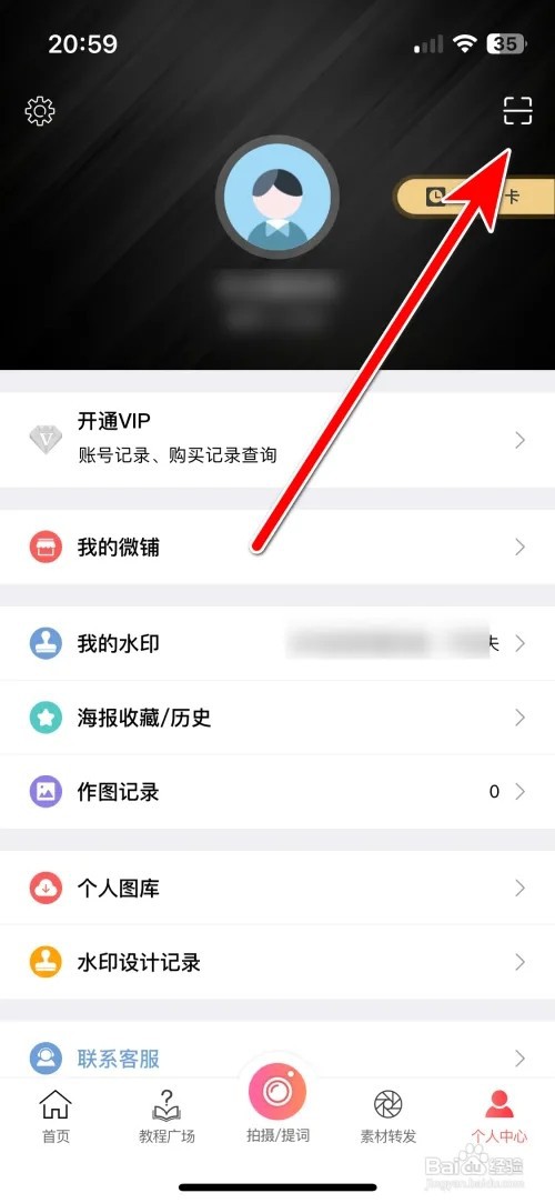 微脉水印相机二维码如何扫描