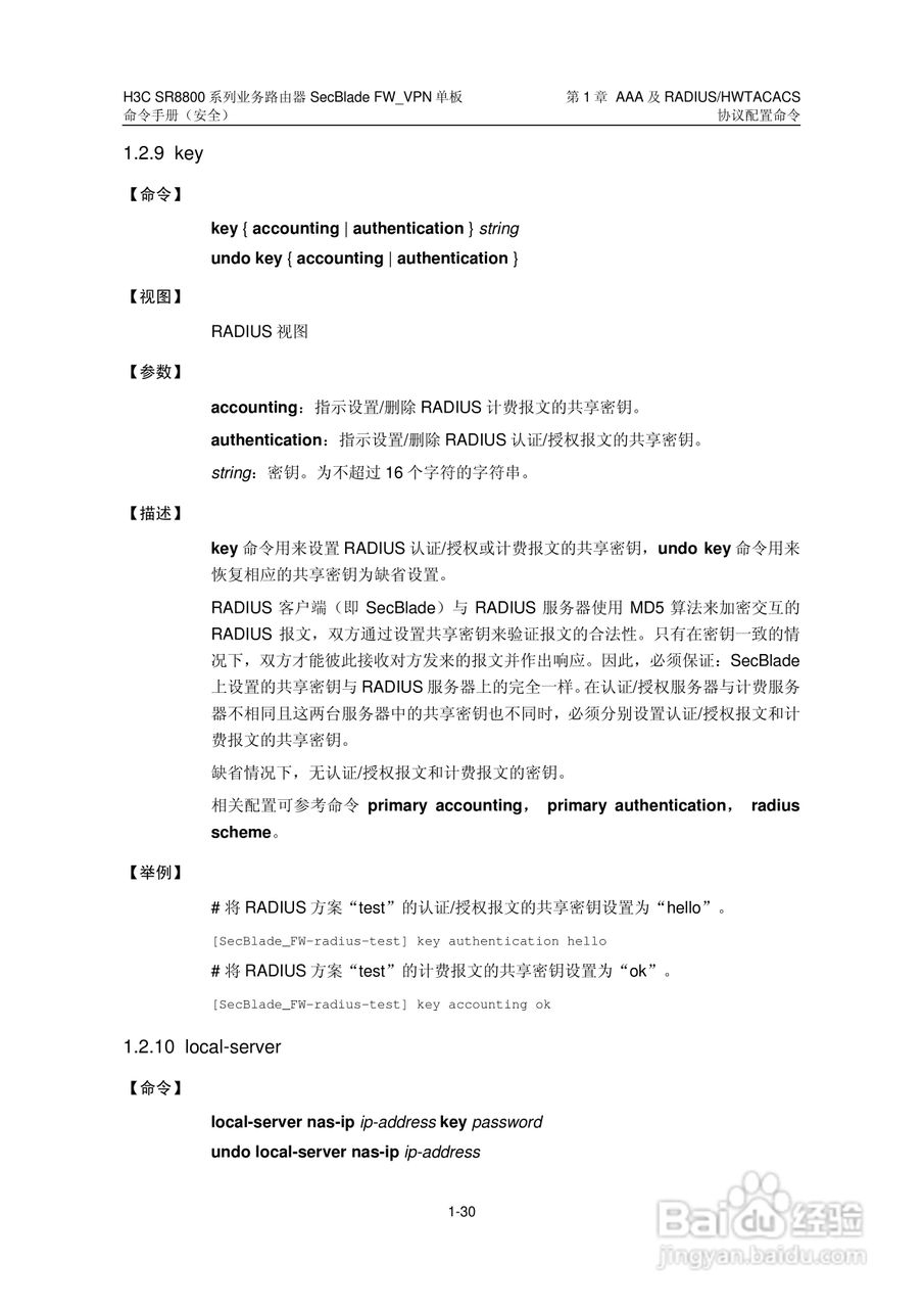 华三交换机SR8800型说明书:[20]