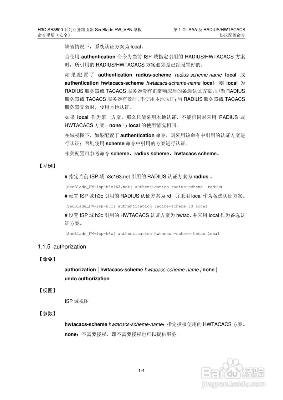 华三交换机SR8800型说明书:[18]