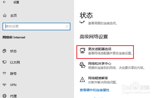 如何禁用或启用以太网