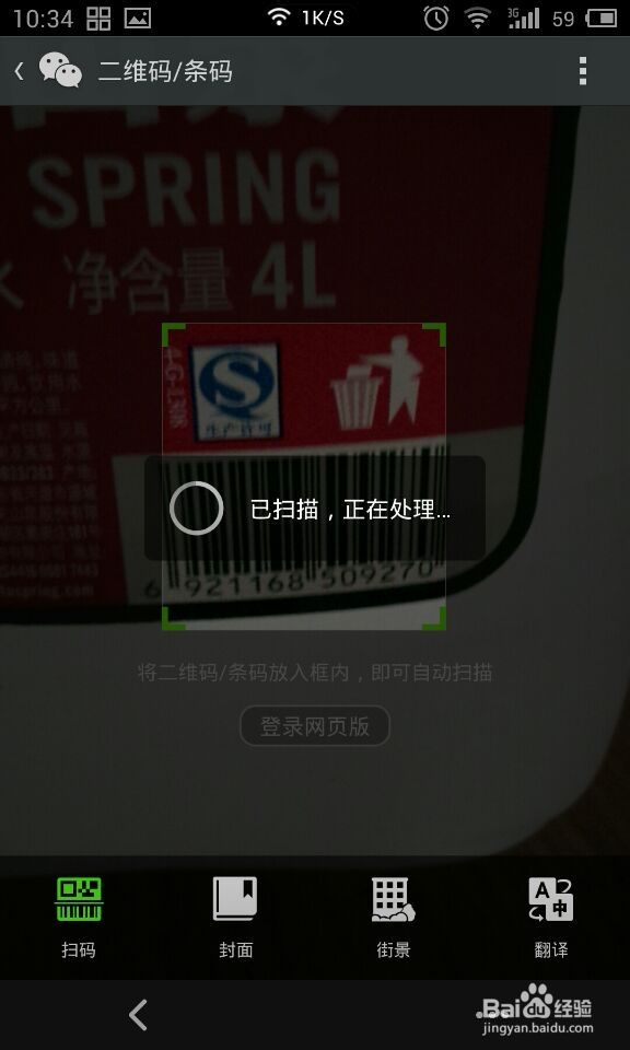 微信技巧大全：[7]如何扫描二维码