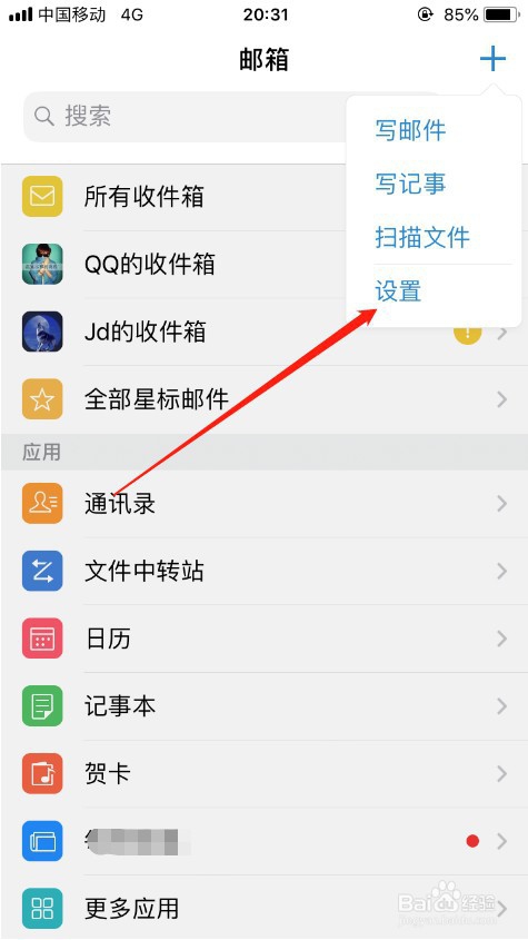 QQ邮箱怎么设置白名单