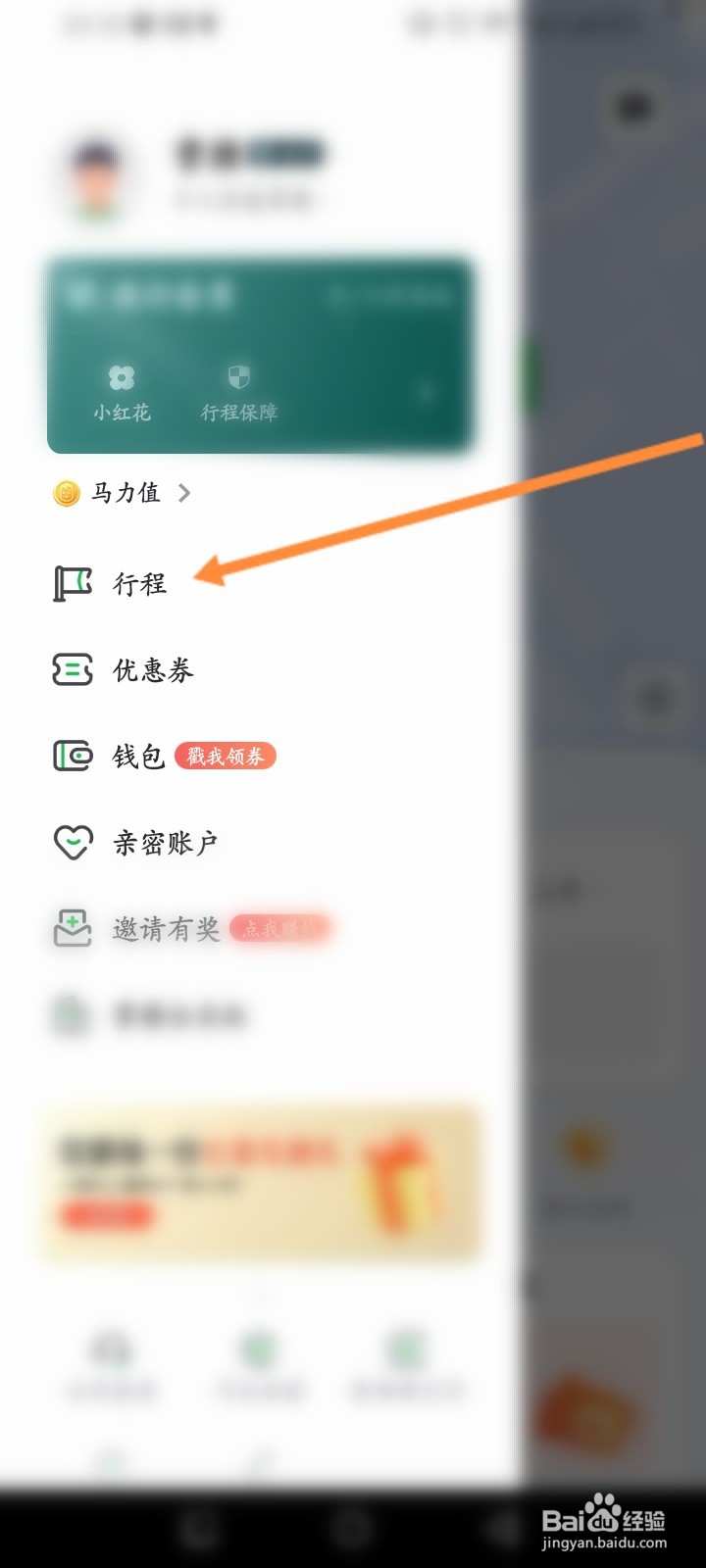 曹操出行软件怎么查看历史开票记录
