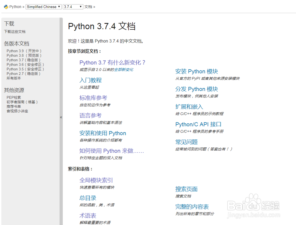 python在哪里可以看中文文档