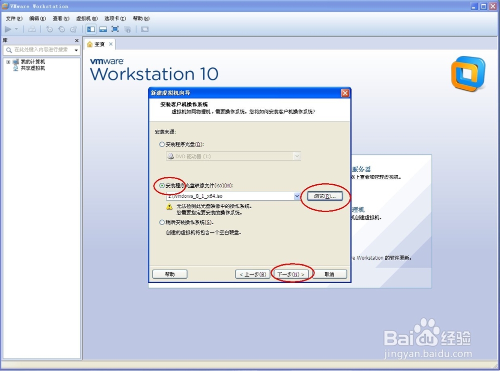 虚拟机v10.0.1下安装windows8系统