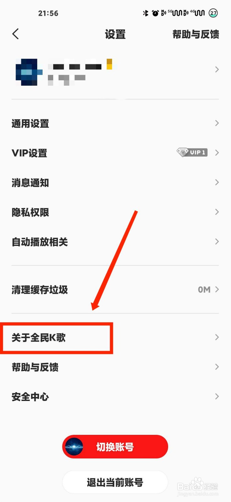 全民k歌怎么查看开源库协议