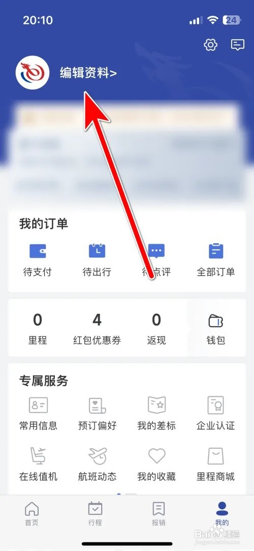 怎么进行艺龙旅行实名认证