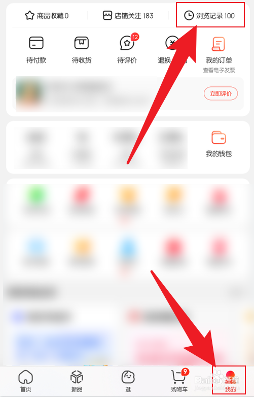 京东看过的东西怎么删除