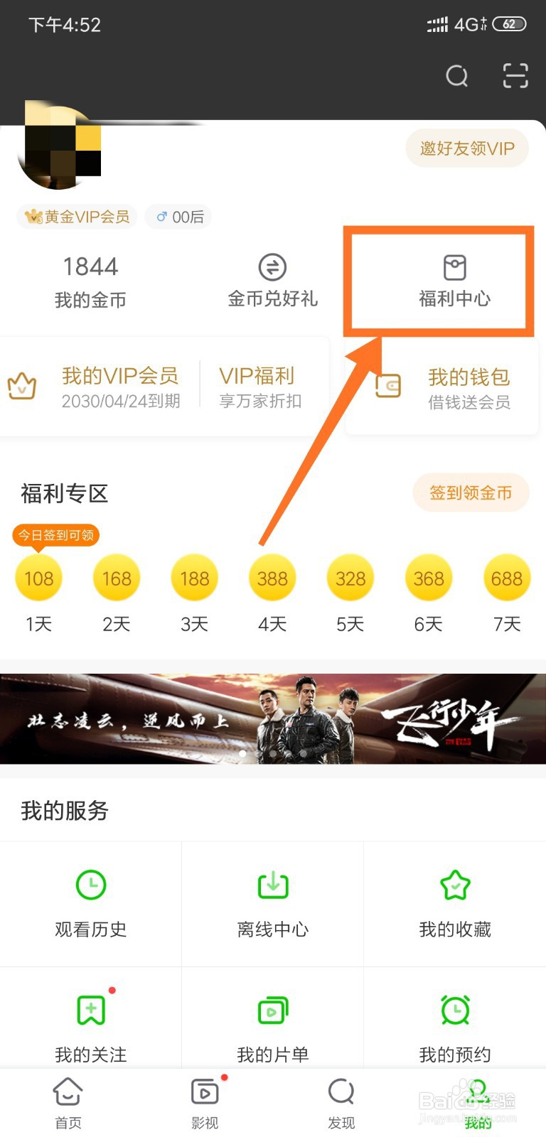 爱奇艺会员免费领？