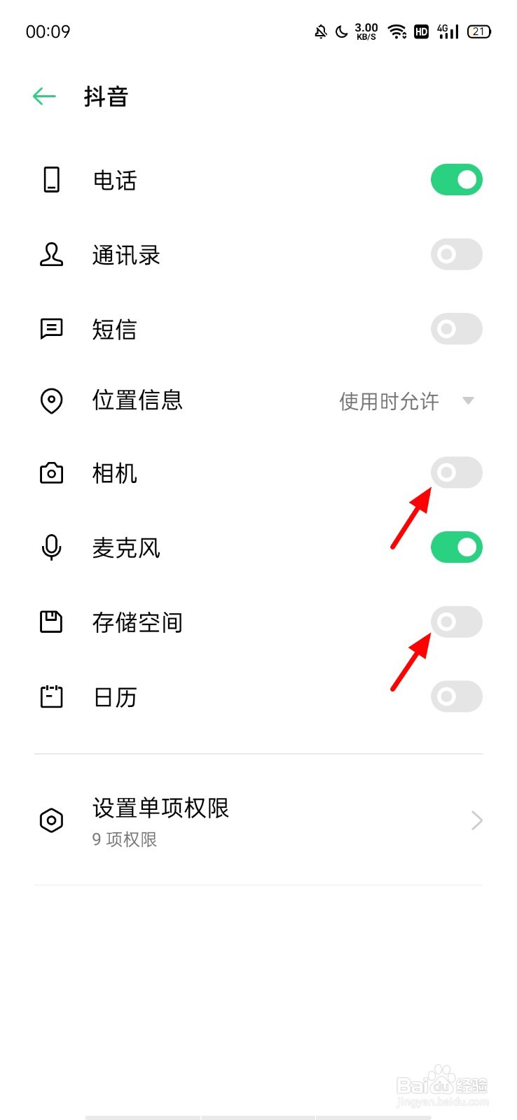 为什么抖音突然访问不了相册