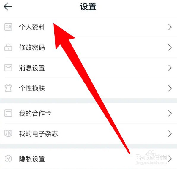 怎么为途牛旅游设置微信号