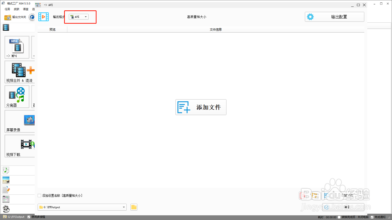 如何将视频转换成AVI格式