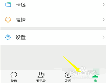 微信7.0怎么开启横屏