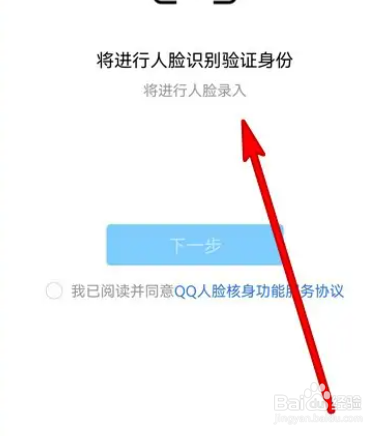 如何设置qq人脸识别