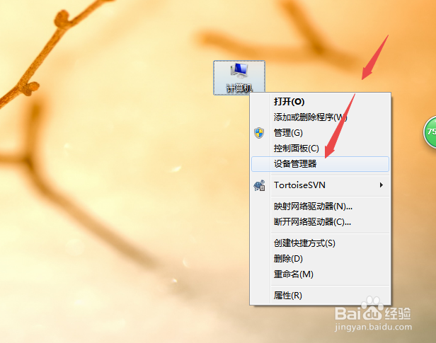 win7查看系统的位数(3种方法)