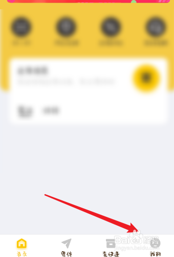 韵达快递如何更改头像？