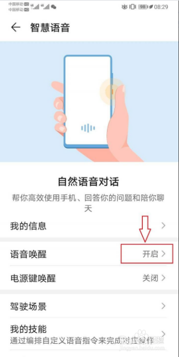 华为小艺如何关闭？