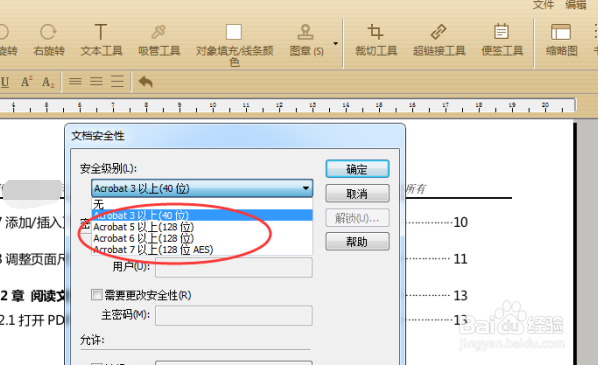 怎样才能让PDF文件可以打开,但不能修改
