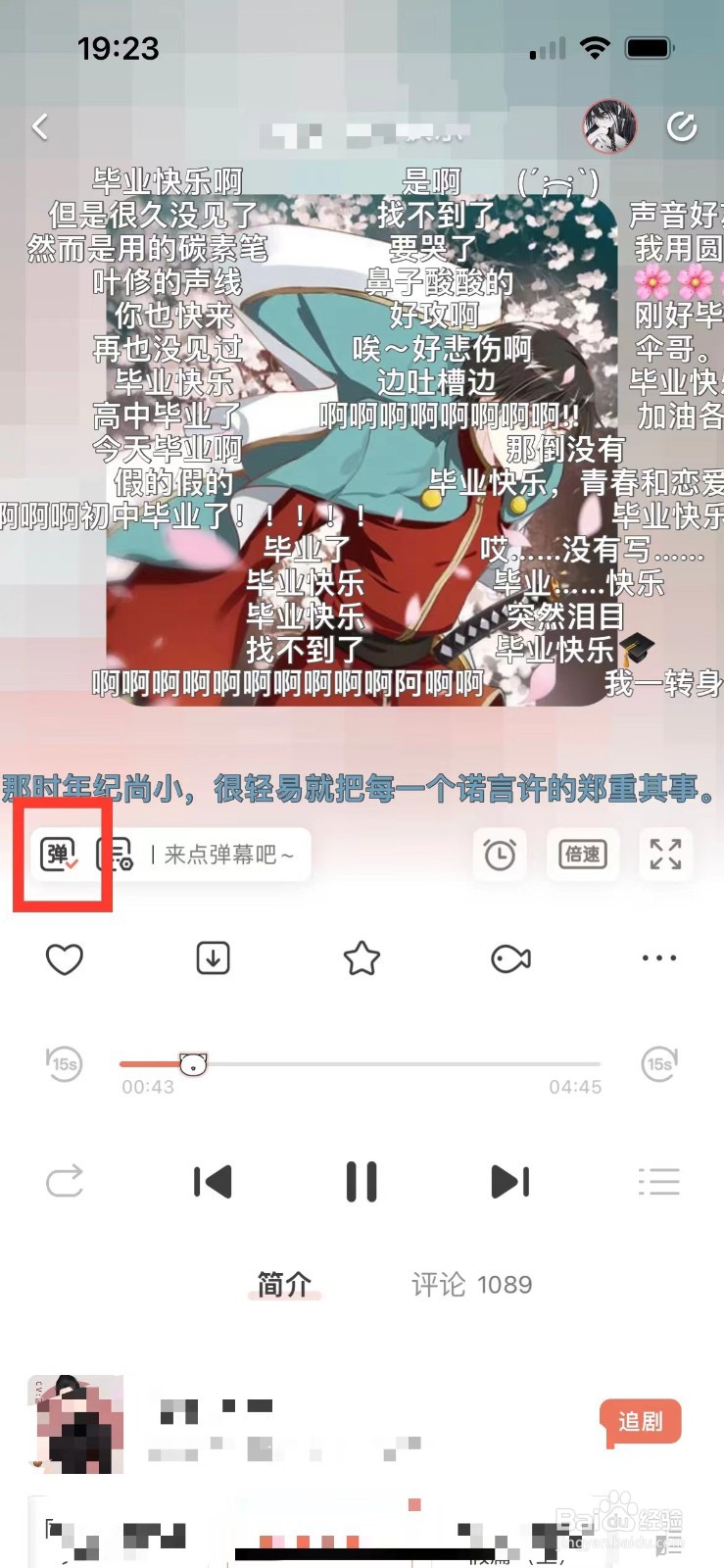 猫耳FM如何关闭弹幕