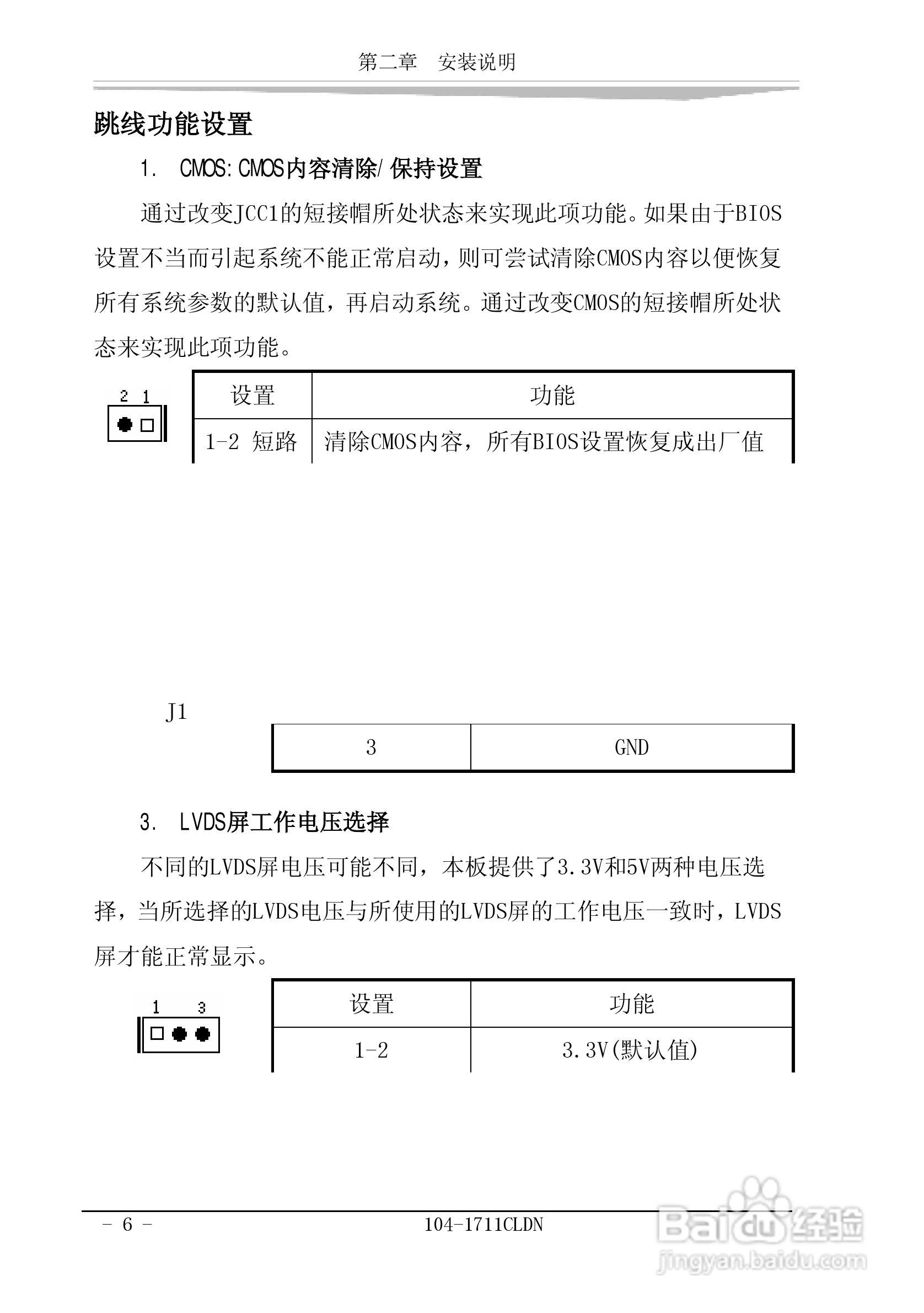 研祥104-1711CLDN工业级CPU板卡说明书:[2]