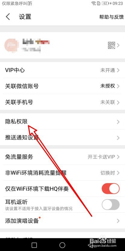 全民K歌如何关闭通讯录匹配