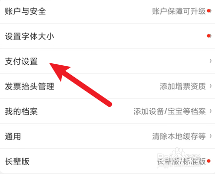 京东如何开启小额免密功能