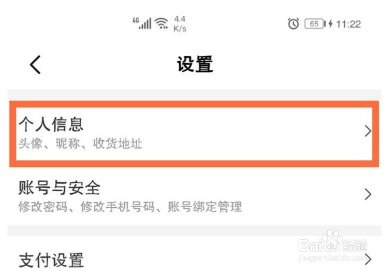 美团怎么改货地址