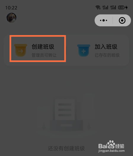 微信班级小管家如何创建班级