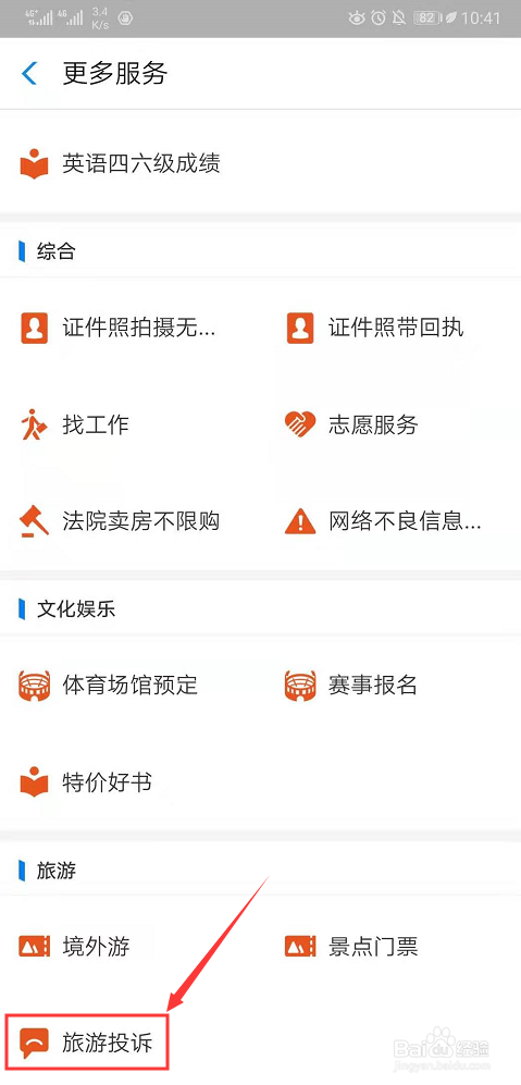 支付宝上怎么旅游投诉 投诉旅游团