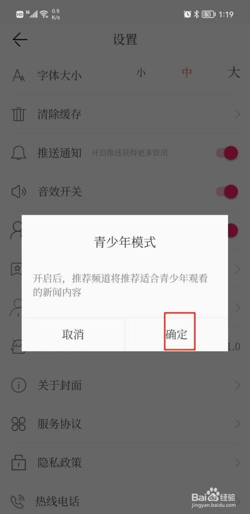 封面新闻如何开启青少年模式?