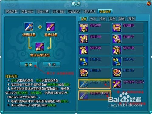 《梦幻飞仙》中怎么进行装备继承