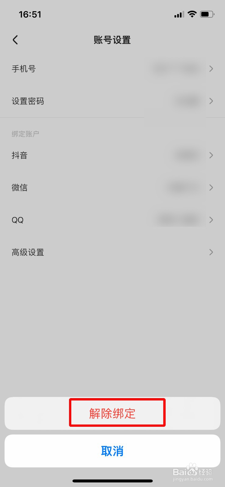 住小帮如何解除绑定的微信